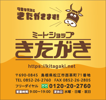 ミートショップきたがき