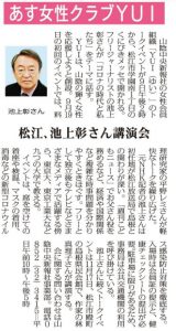 年度トークイベント日程変更のご案内 女性クラブyui 山陰中央新報社文化事業局